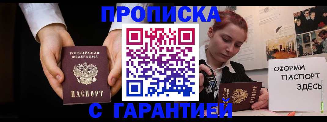 прописка для работы в Мамадыше
